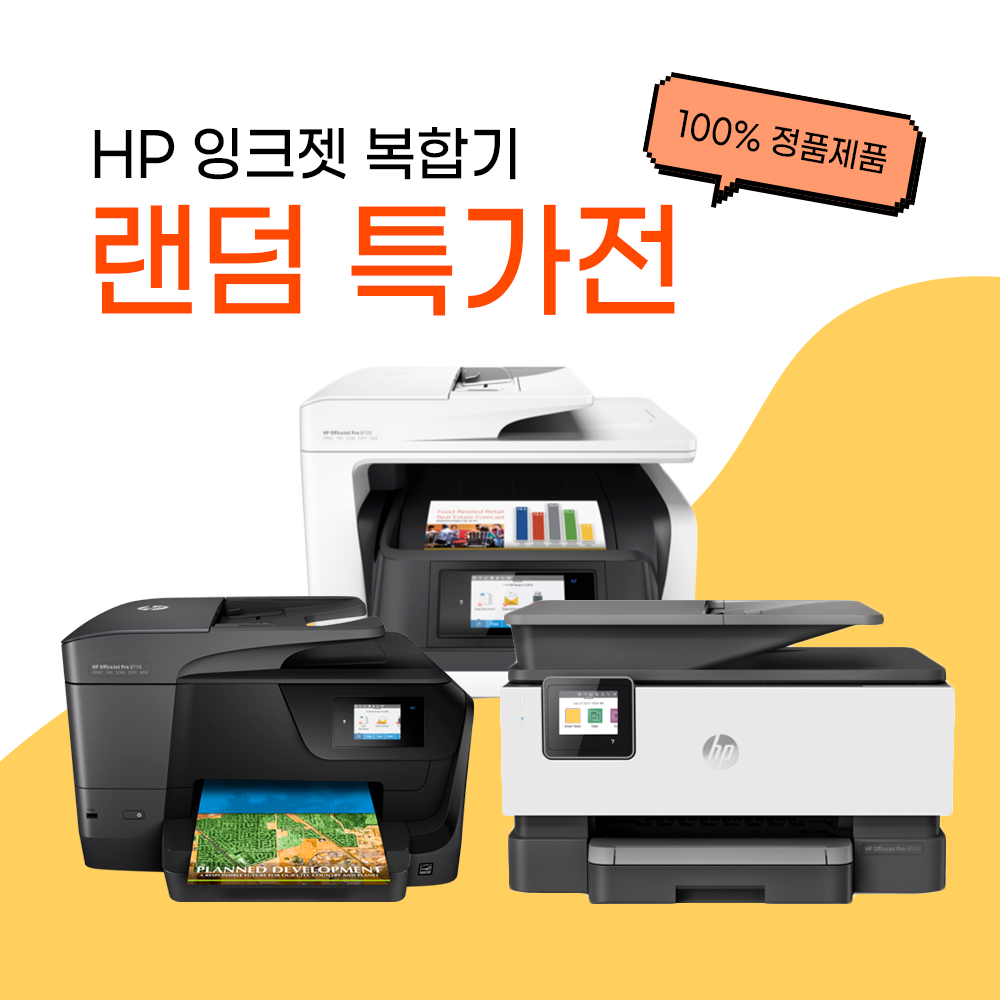 HP 무한 잉크젯복합기 렌탈 랜덤 특가전 36개월 약정